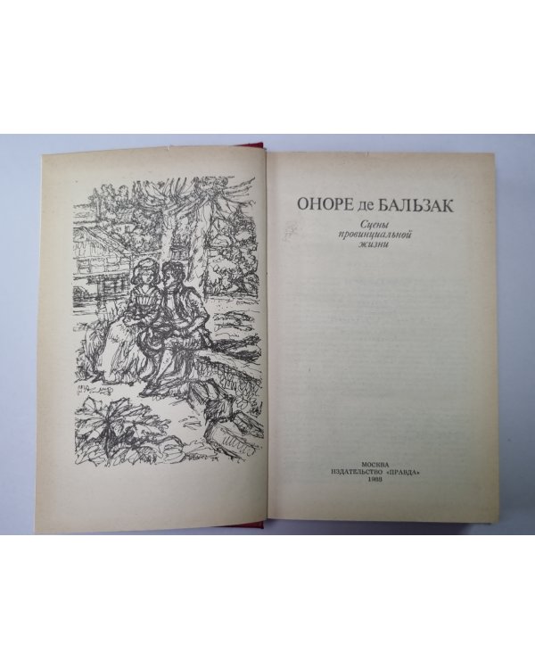 Евгения Гранде. Прославленный Годиссар. Музей древностей. Жизнь холостяка