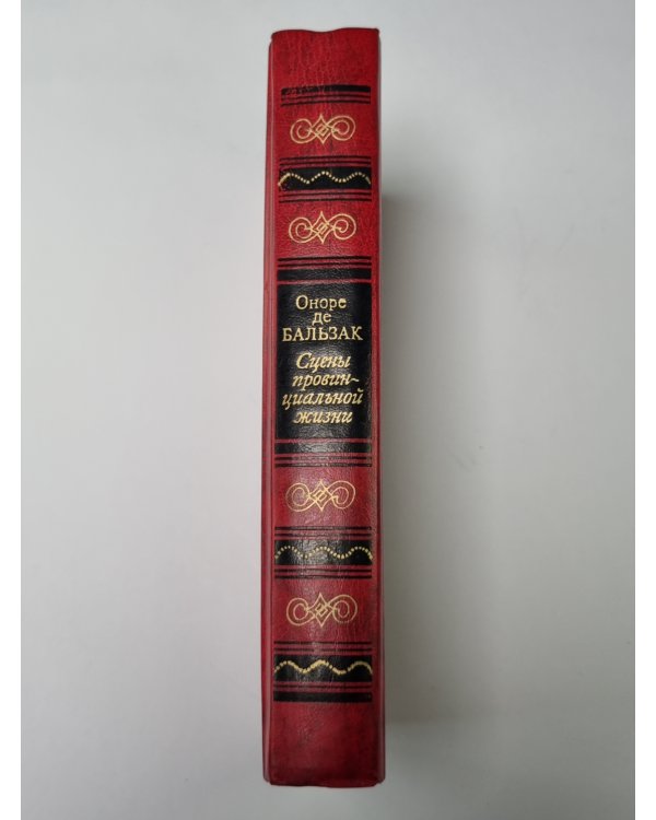 Евгения Гранде. Прославленный Годиссар. Музей древностей. Жизнь холостяка