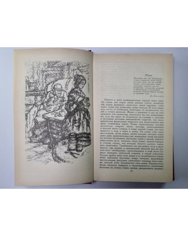 Евгения Гранде. Прославленный Годиссар. Музей древностей. Жизнь холостяка