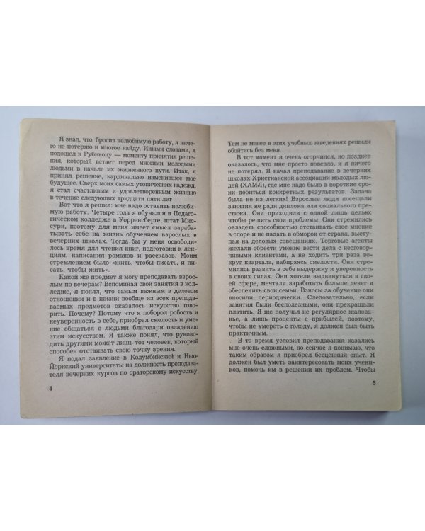 Как перестать беспокоиться и начать жить