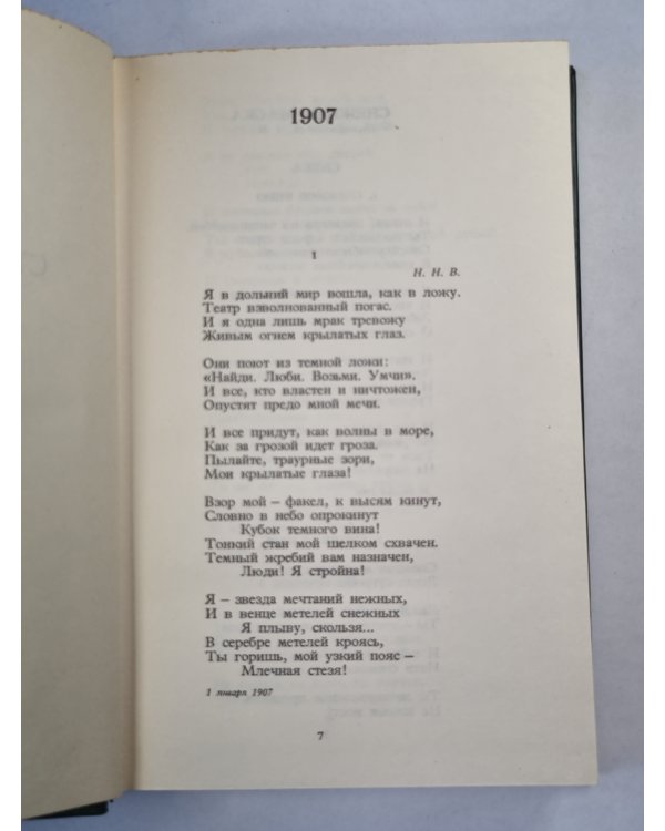 А.Блок. Собрание сочинений. Том 2. Стихотворения и поэмы 1907-1921