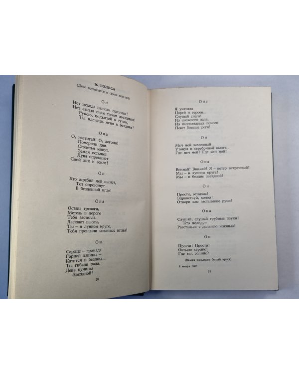 А.Блок. Собрание сочинений. Том 2. Стихотворения и поэмы 1907-1921
