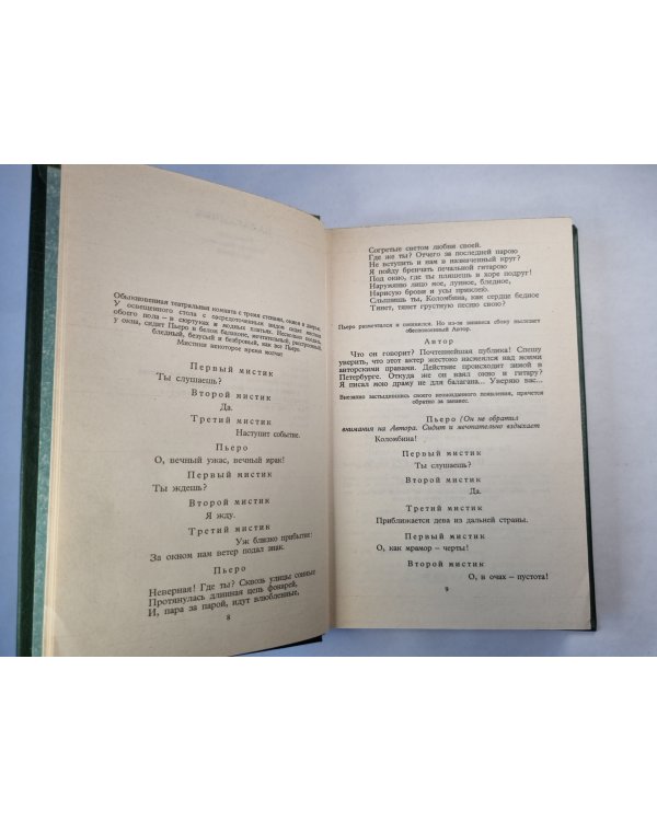 А.Блок. Собрание сочинений. Том 3. Театр 1906-1919