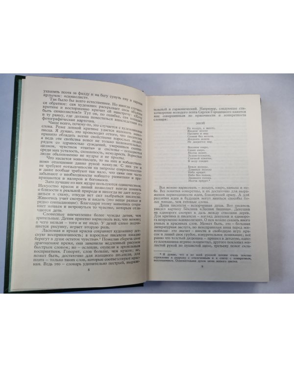А.Блок. Собрание сочинений. Том 4. Очерки. Статьи. Речи. 1905-1921