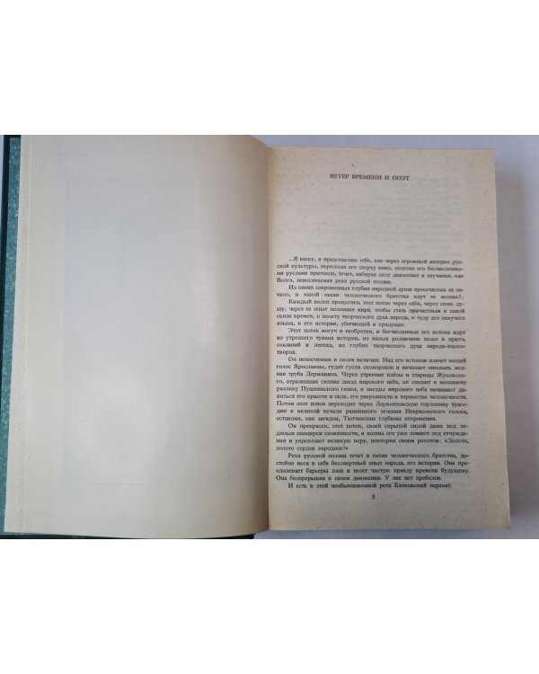 А.Блок. Собрание сочинений. Том 1. Стихотворения и поэмы 1989-1906