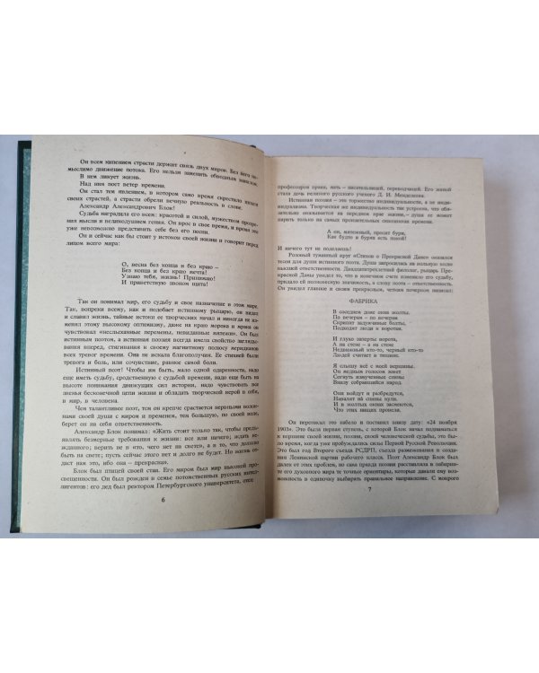 А.Блок. Собрание сочинений. Том 1. Стихотворения и поэмы 1989-1906