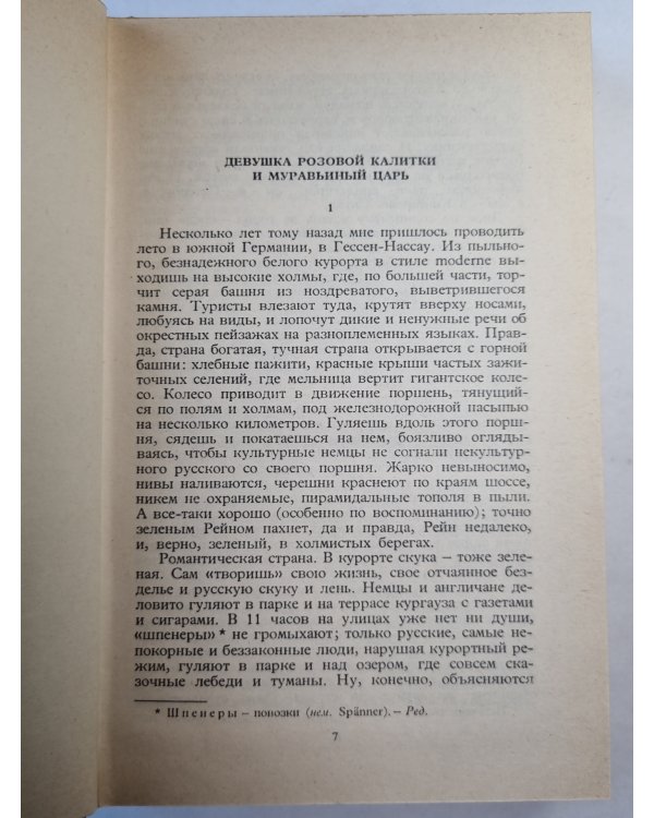 А.Блок. Собрание сочинений. Том 5. Лирическая проза. Автобиография. И другое
