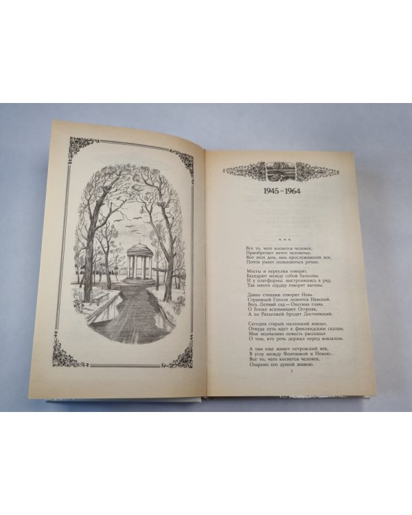 Лирика. Собрание сочинений. Том 2.