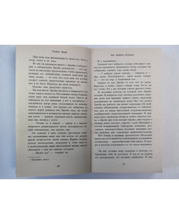 Как твориться история