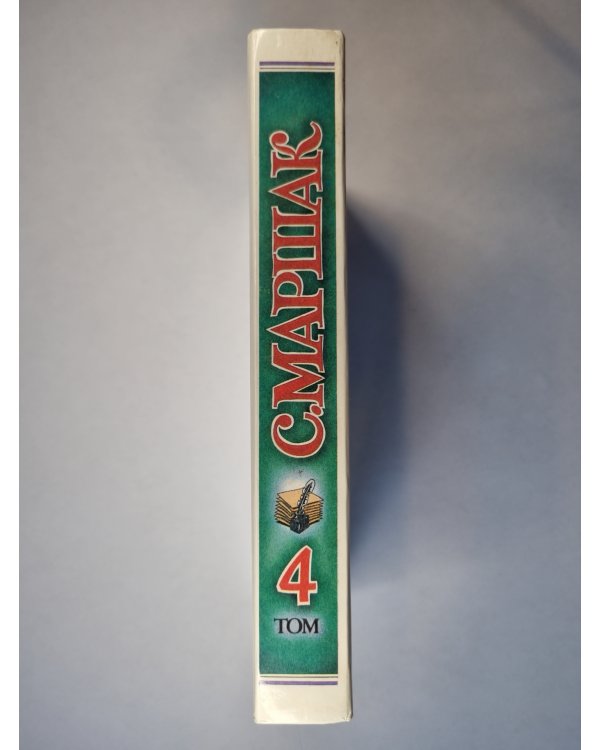 Воспитание словом. Собрание сочинений. Том 4