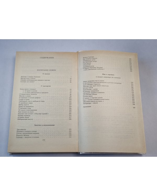 Воспитание словом. Собрание сочинений. Том 4
