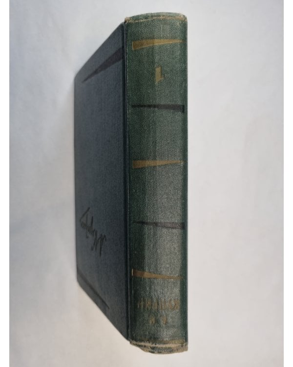 Собрание сочинений в шести томах. Том 1