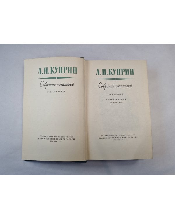 Собрание сочинений в шести томах. Том 1