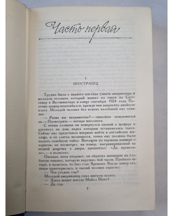 Сага о Форсайтах. Том 4. Серебряная ложка. Интерлюдия. Лебединая песня