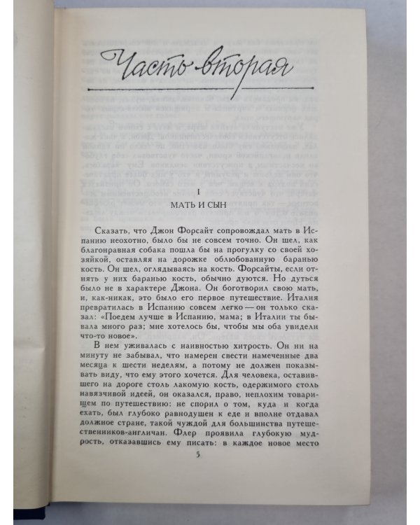 Сага о Форсайтах. Том 3. Сдается внаем ч.2. Современная комедия. Белая обезьяна. Интерлюдия идиллия