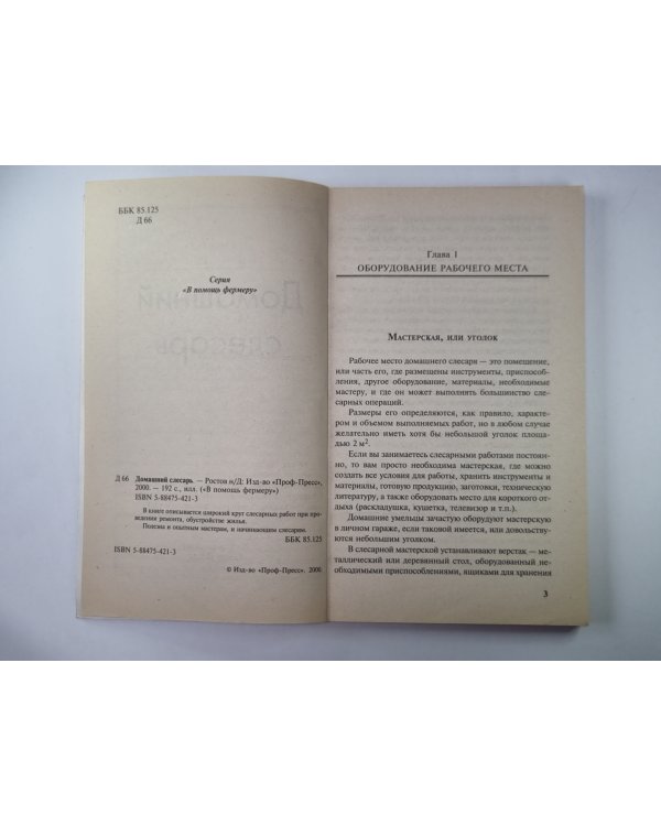 Домашний слесарь