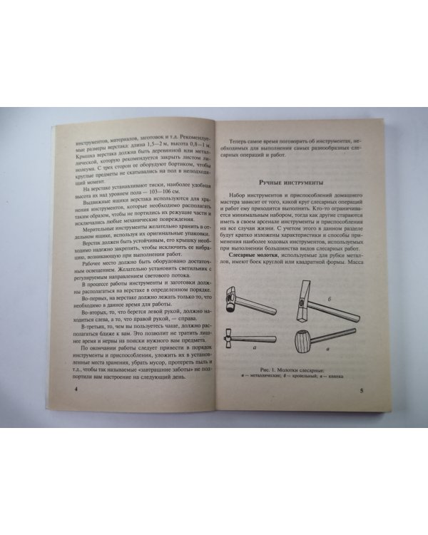 Домашний слесарь