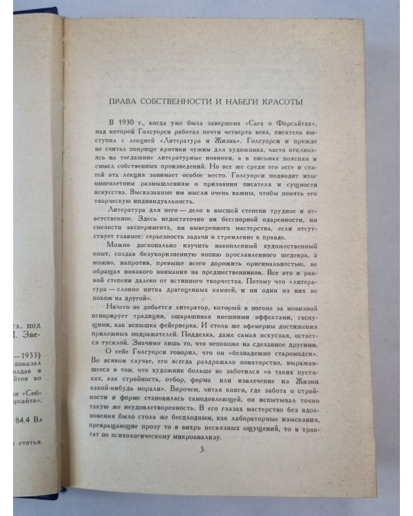 Сага о Форсайтах. Том 1. Собственник. Интерлюдия