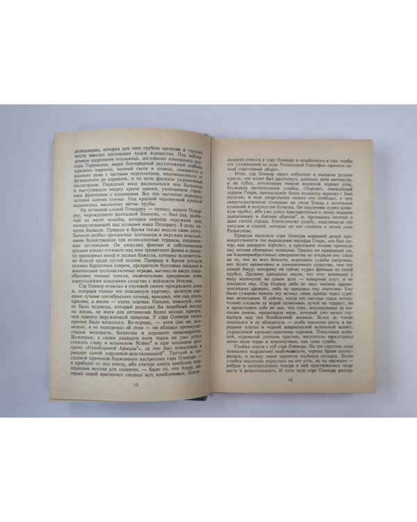 Морской ястреб. Избранные произведения Р.Сабатини. Том 2