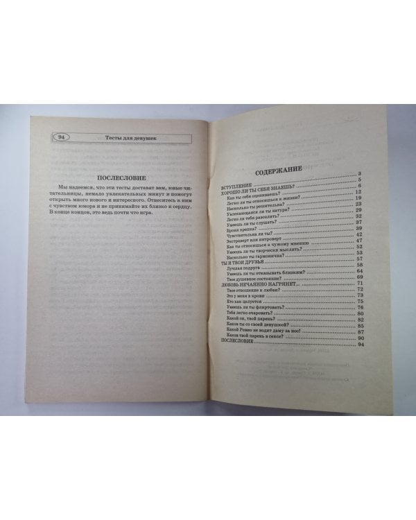 Любит-не-любит: Тесты для девушек