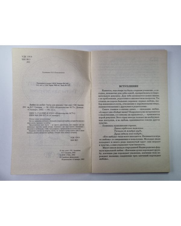 Любит-не-любит: Тесты для девушек