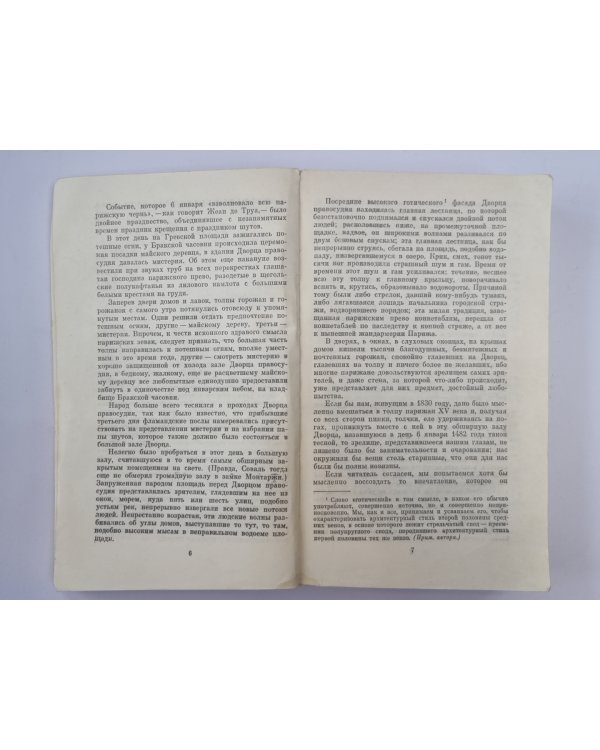 Собор Парижской богоматери