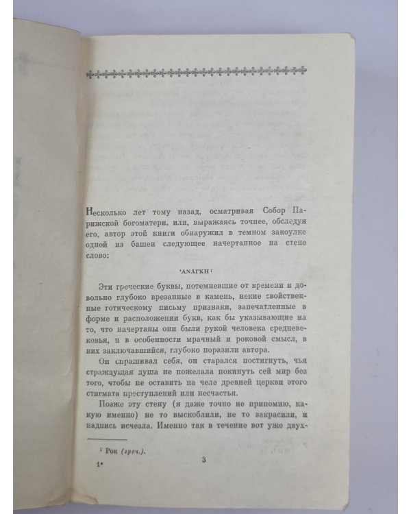 Собор Парижской богоматери