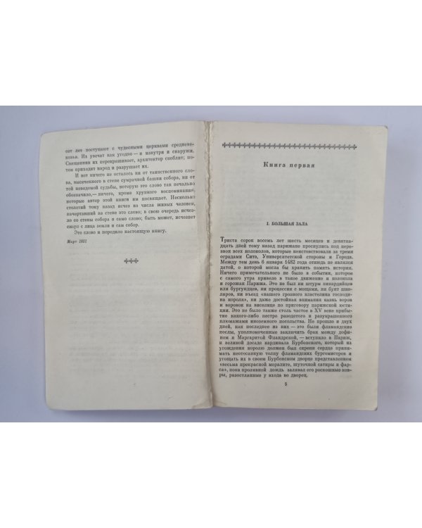 Собор Парижской богоматери