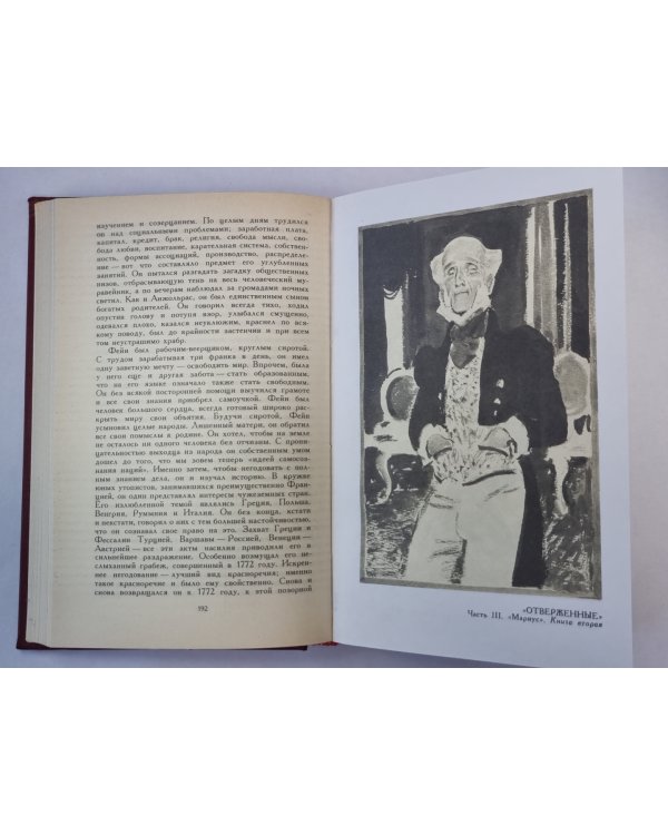 Отверженные ч.2-4. В.Гюго. Собрание сочинений в 6-и т. . Том 3