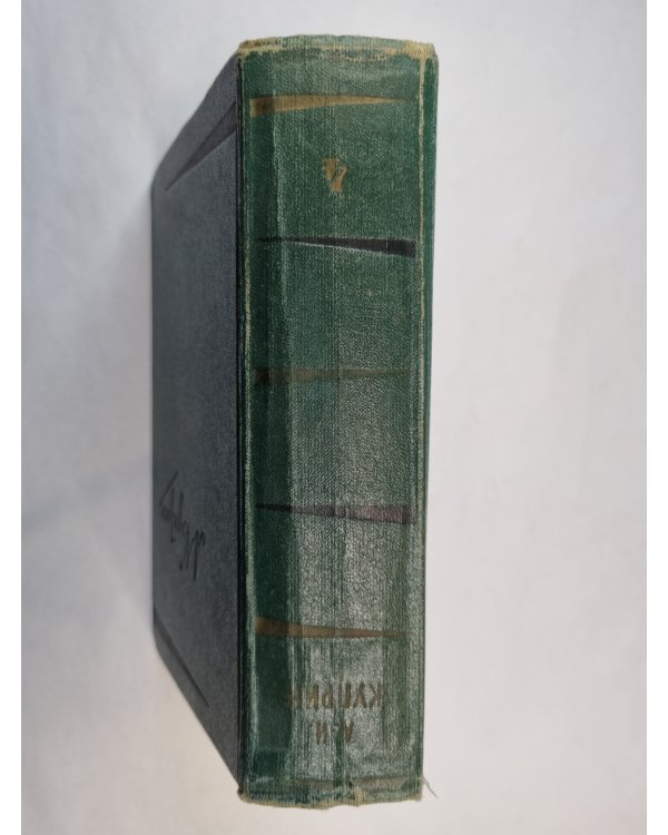 Собрание сочинений в шести томах. Том 4