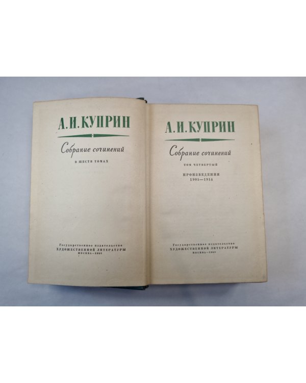 Собрание сочинений в шести томах. Том 4