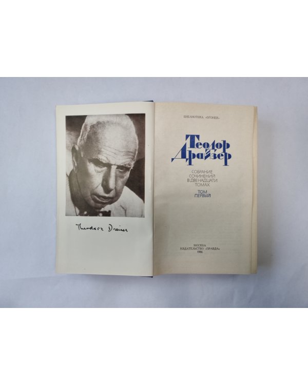 Собрание сочинений в двенадцати томах. Том 1