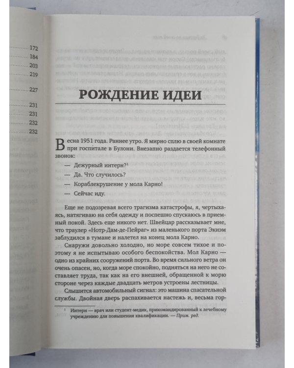 За бортом по всей воле