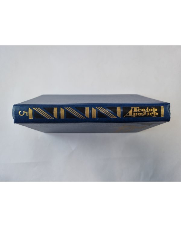 Собрание сочинений в двенадцати томах. Том 5