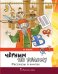 Чёрным по белому: рассказы о книгах