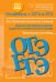 Экспериментальная химия. Решение экспериментальных задач по неорганической химии: программа курса по выбору: 8–11 классы