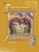 Литература. 7 класс: учебник для общеобразовательных организаций: в 2 ч. Ч. 1