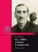 А.С. Грин в жизни и творчестве