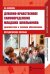 Духовно-нравственное самоопределение младших школьников: диагностика и условия обеспечения: методическое пособие
