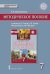 Методическое пособие к учебнику Е.В. Пчелова, П.В. Лукина «История России. XVI—XVII века» для 7 класса общеобразовательных организаций .