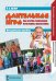 Длительная игра как форма реализации программы воспитания: методическое пособие 