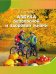 Азбука безопасной и здоровой жизни: книга для первоклассников *