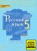 ЭФУ Русский язык: учебник для 5 класса общеобразовательных организаций: в 2 ч. Ч. 2