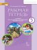 Рабочая тетрадь к учебнику Ю.А. Комаровой, И.В. Ларионовой «Английский язык» для 5 класса общеобразовательных организаций