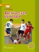 Физическая культура: учебник для 5–7 классов общеобразовательных организаций