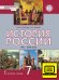 ЭФУ История России. XVI–XVII века. Учебник для 7 класса