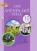 Английский язык: учебник для 10 класса общеобразовательных организаций. Углублённый уровень
