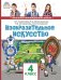 Изобразительное искусство: учебник для 4 класса общеобразовательных организаций