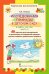 Картотека воспитателя «ИССЛЕДОВАНИЯ ПРИРОДЫ В ДЕТСКОМ САДУ»: в 2 ч. Ч. 2