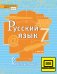 ЭФУ Русский язык: учебник для 7 класса общеобразовательных организаций: в 2 ч. Ч. 1